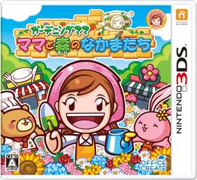 アプリで人気の クッキングママ シリーズ3dsの新作が東京ゲームショウで遊べちゃう ９月21日 22日 千葉 幕張 Cheers Mama チアーズ ママ チアママ