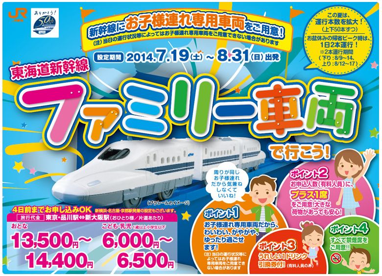 今年も 東海道新幹線の荷物席付き ファミリー車両 チケットが５ 30から発売中 Cheers Mama チアーズ ママ チアママ