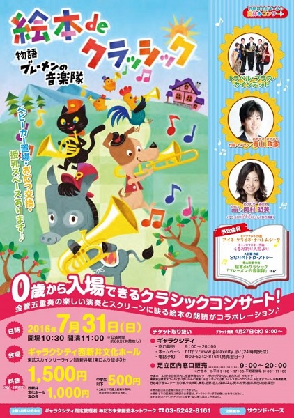 ０歳からok ワンピースのナミ役 岡村明美さんの絵本朗読とクラシックのコラボコンサート 東京 西新井 7 31開催 Cheers Mama チアーズ ママ チアママ