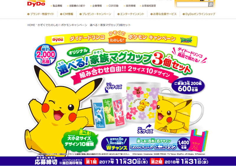 ダイドードリンコ商品でポケモンのマグカップ3個セットが当たる Cheers Mama チアーズ ママ チアママ